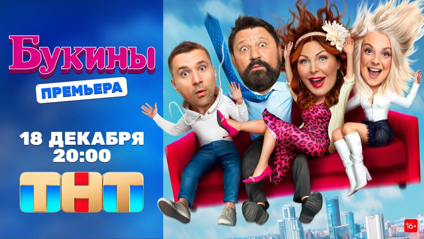 Смотреть Букины онлайн бесплатно в HD качестве на русском языке